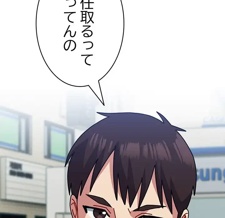 付き合うなんて言ってない！ 第55話 - 97