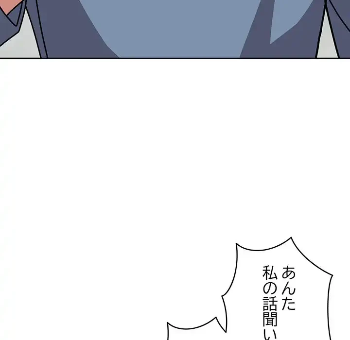 付き合うなんて言ってない！ 第55話 - 99