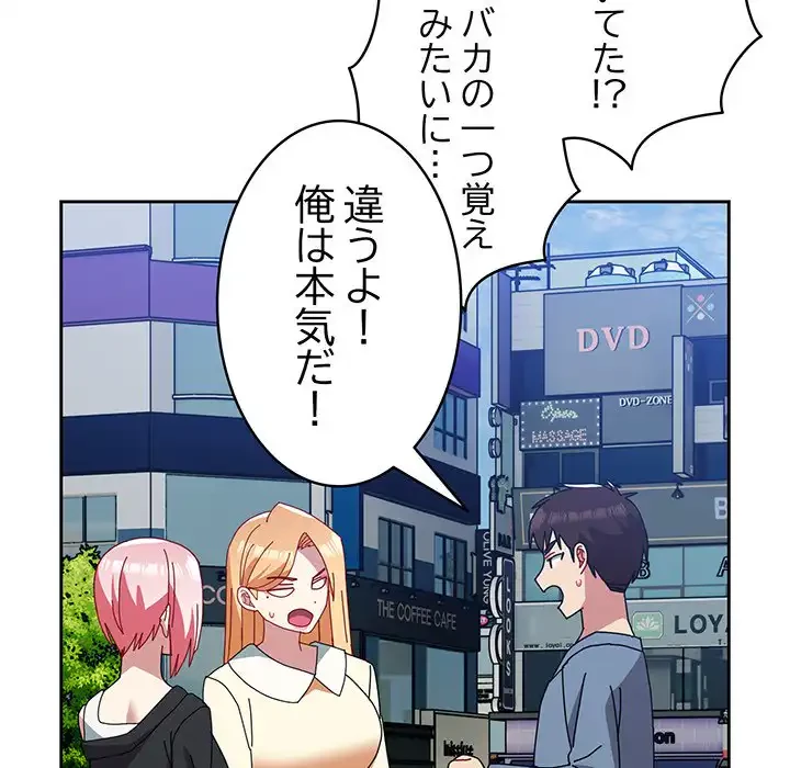 付き合うなんて言ってない！ 第55話 - 100