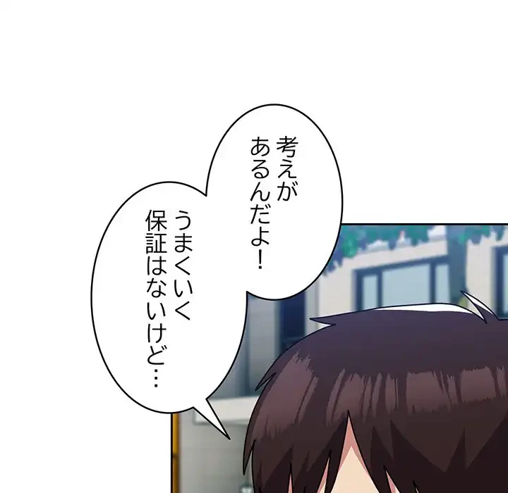 付き合うなんて言ってない！ 第55話 - 102