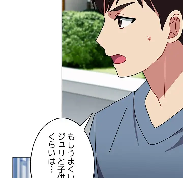 付き合うなんて言ってない！ 第55話 - 103