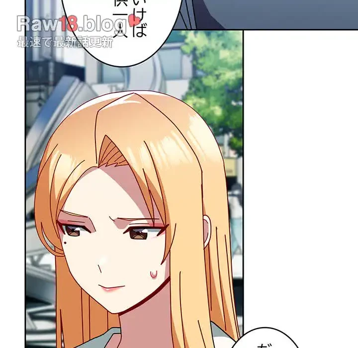 付き合うなんて言ってない！ 第55話 - 104