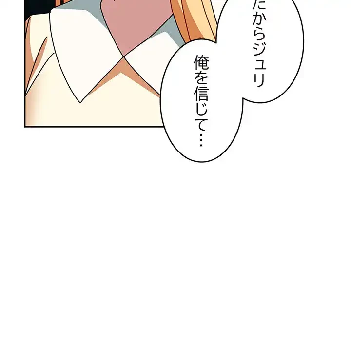 付き合うなんて言ってない！ 第55話 - 105