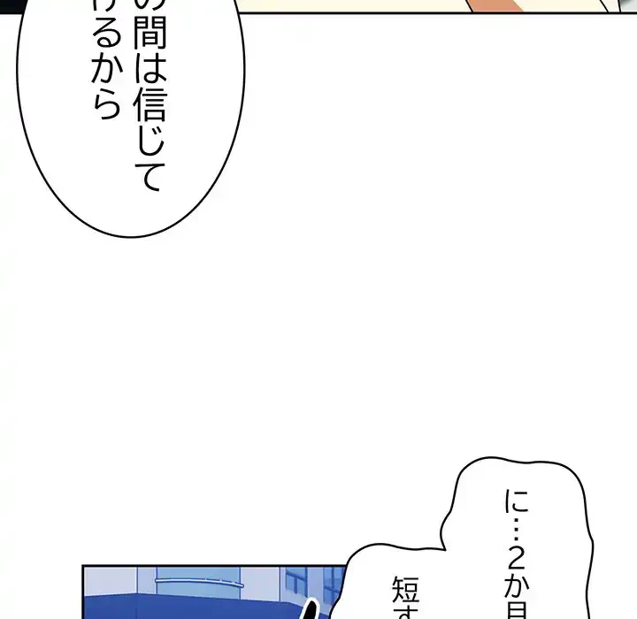 付き合うなんて言ってない！ 第55話 - 111