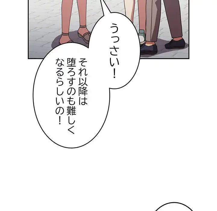 付き合うなんて言ってない！ 第55話 - 113