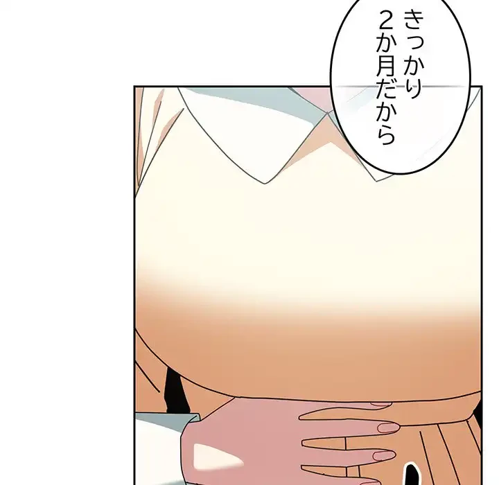 付き合うなんて言ってない！ 第55話 - 114
