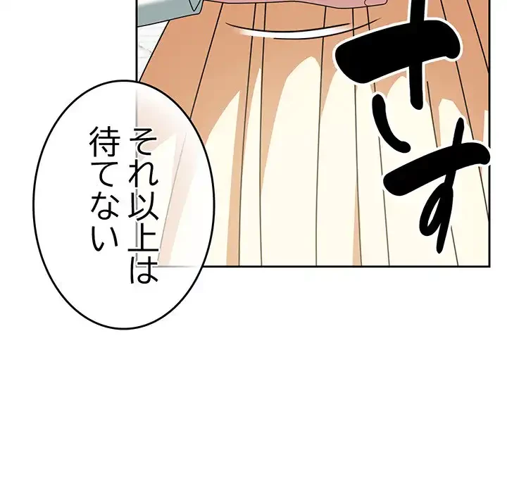 付き合うなんて言ってない！ 第55話 - 115