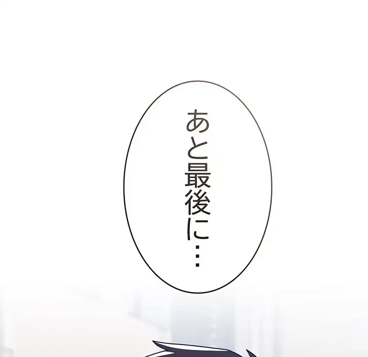 付き合うなんて言ってない！ 第55話 - 116