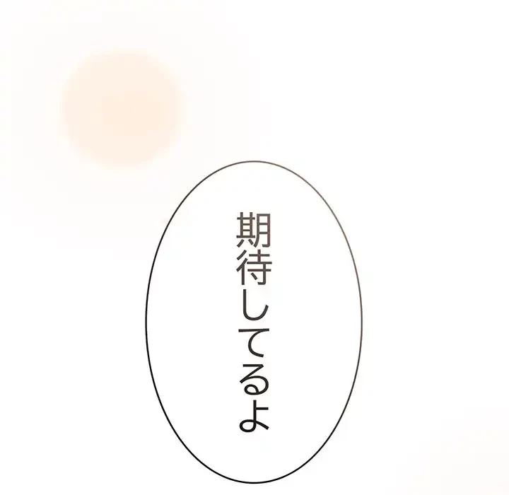 付き合うなんて言ってない！ 第55話 - 119