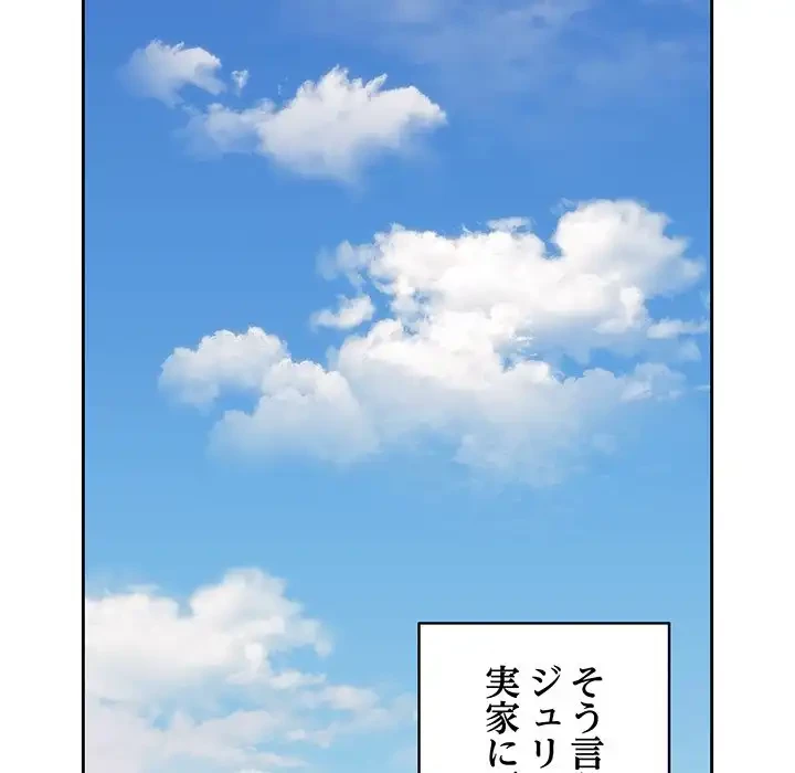 付き合うなんて言ってない！ 第55話 - 125