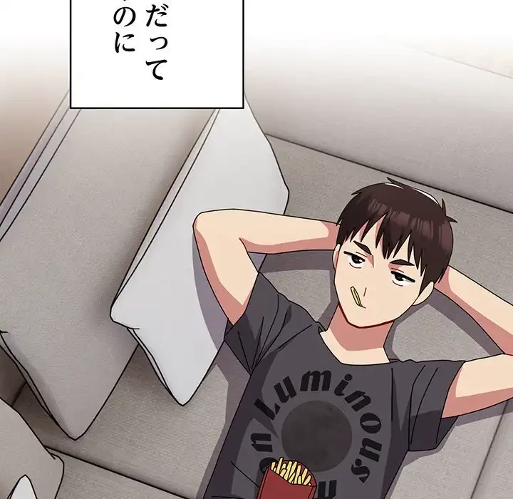 付き合うなんて言ってない！ 第55話 - 129