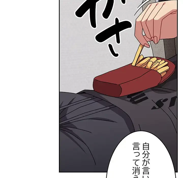 付き合うなんて言ってない！ 第55話 - 133