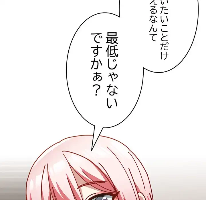 付き合うなんて言ってない！ 第55話 - 134