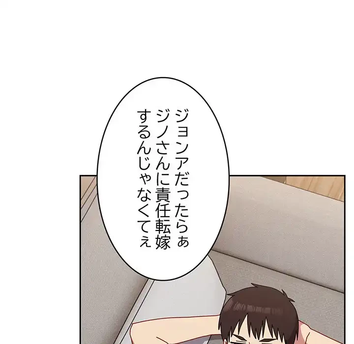 付き合うなんて言ってない！ 第55話 - 137