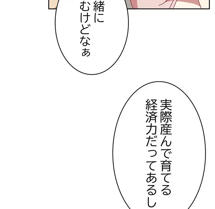 付き合うなんて言ってない！ 第55話 - 139