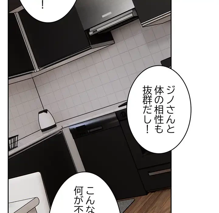 付き合うなんて言ってない！ 第55話 - 143