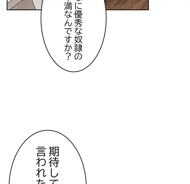 付き合うなんて言ってない！ 第55話 - 144