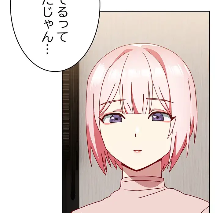 付き合うなんて言ってない！ 第55話 - 145