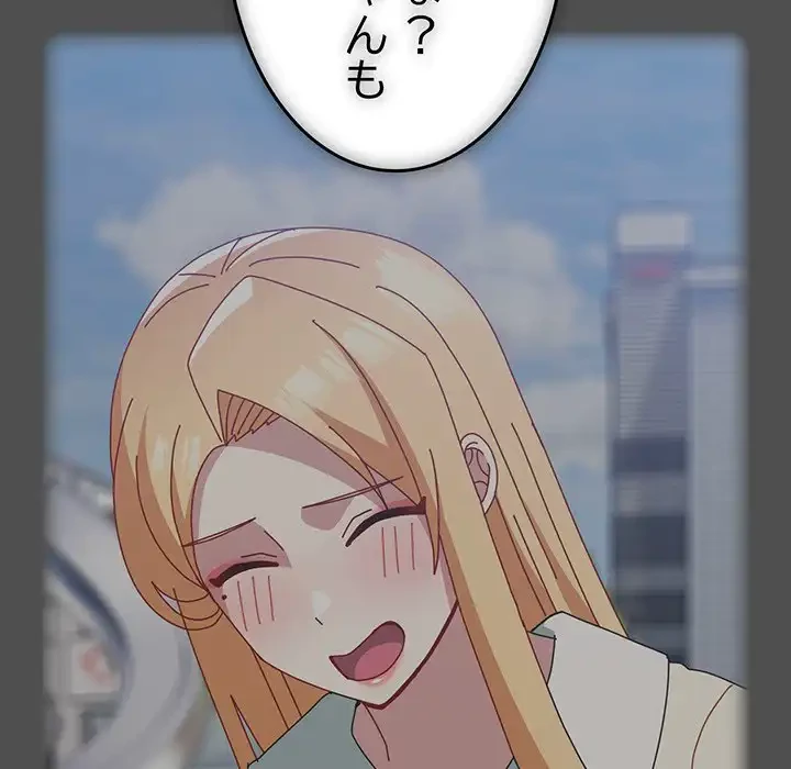 付き合うなんて言ってない！ 第55話 - 148