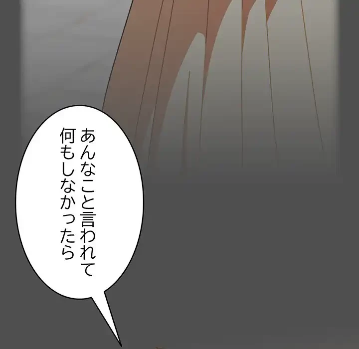 付き合うなんて言ってない！ 第55話 - 150