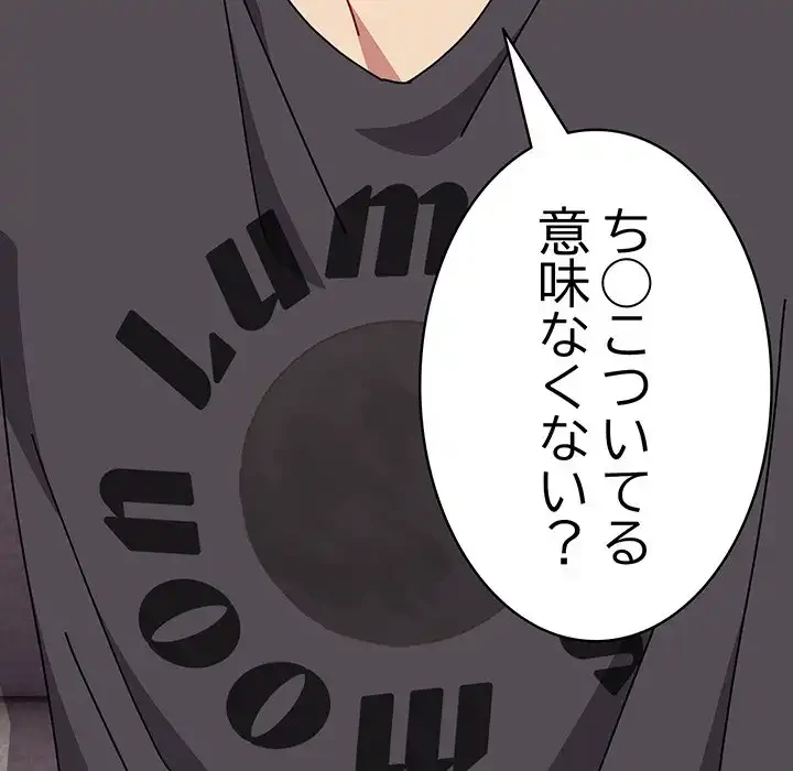 付き合うなんて言ってない！ 第55話 - 152