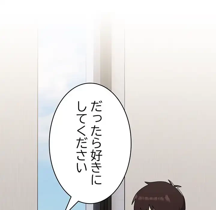 付き合うなんて言ってない！ 第55話 - 158