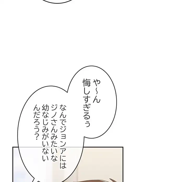 付き合うなんて言ってない！ 第55話 - 163