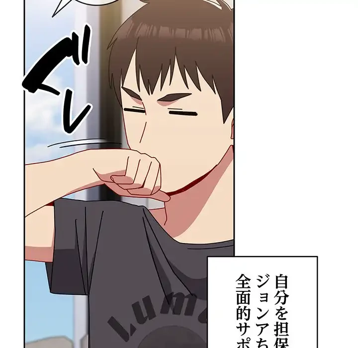 付き合うなんて言ってない！ 第55話 - 164