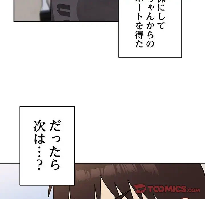 付き合うなんて言ってない！ 第55話 - 165