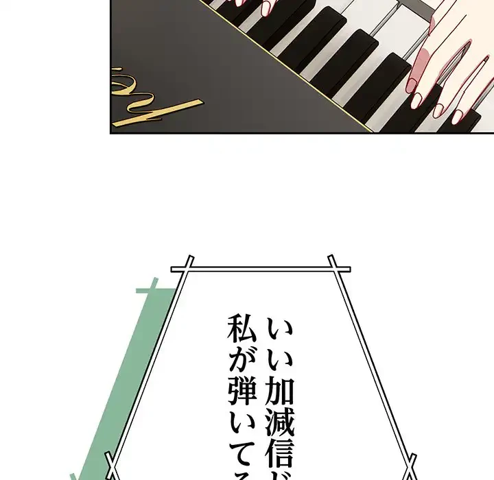 付き合うなんて言ってない！ 第55話 - 171