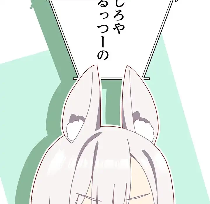 付き合うなんて言ってない！ 第55話 - 172