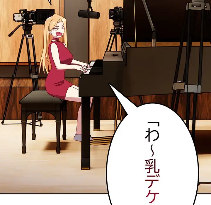 付き合うなんて言ってない！ 第55話 - 175