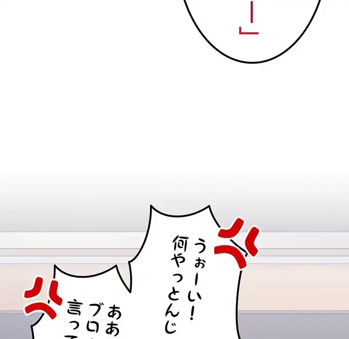 付き合うなんて言ってない！ 第55話 - 176