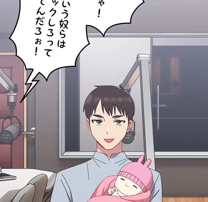 付き合うなんて言ってない！ 第55話 - 177