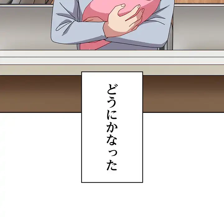 付き合うなんて言ってない！ 第55話 - 178