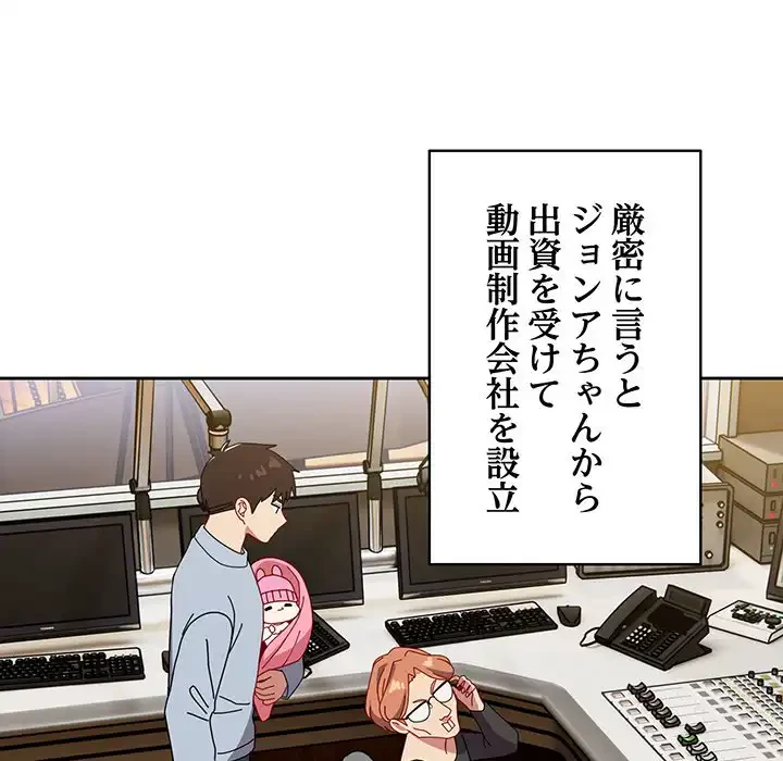 付き合うなんて言ってない！ 第55話 - 179