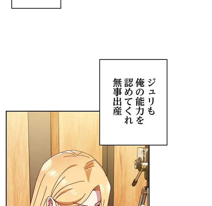付き合うなんて言ってない！ 第55話 - 181