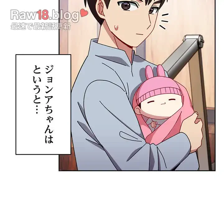 付き合うなんて言ってない！ 第55話 - 187