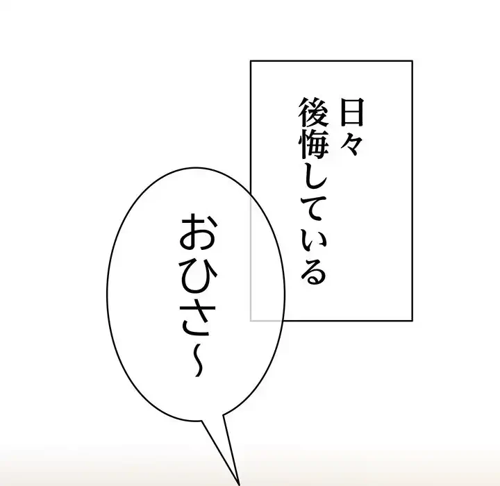 付き合うなんて言ってない！ 第55話 - 188