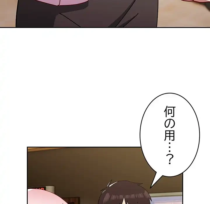付き合うなんて言ってない！ 第55話 - 191