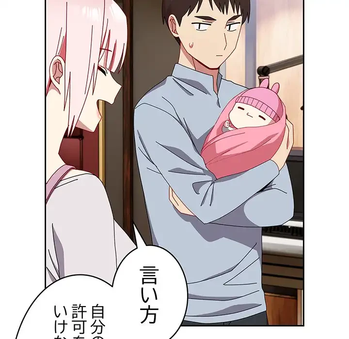 付き合うなんて言ってない！ 第55話 - 192