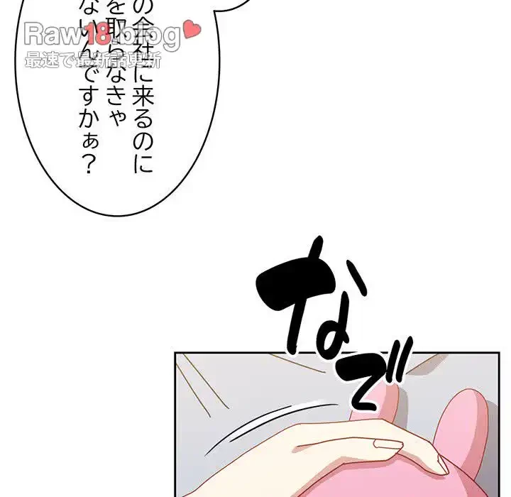 付き合うなんて言ってない！ 第55話 - 193