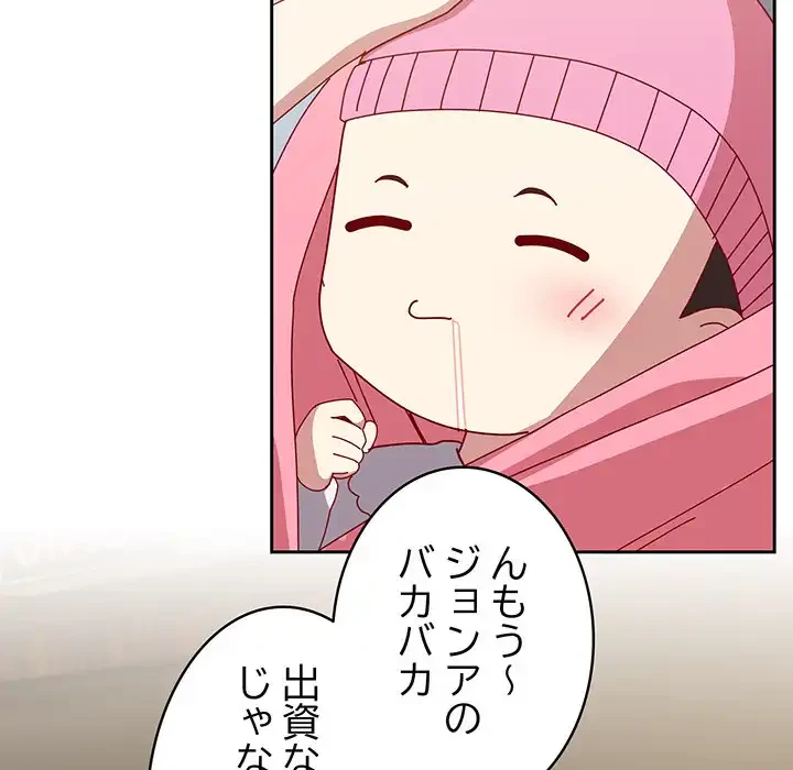 付き合うなんて言ってない！ 第55話 - 194