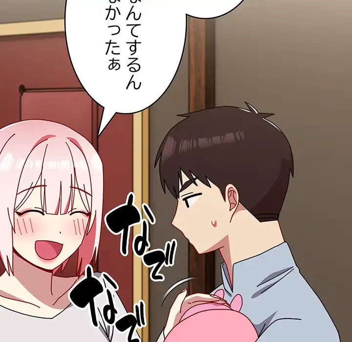 付き合うなんて言ってない！ 第55話 - 195