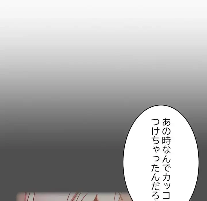 付き合うなんて言ってない！ 第55話 - 197