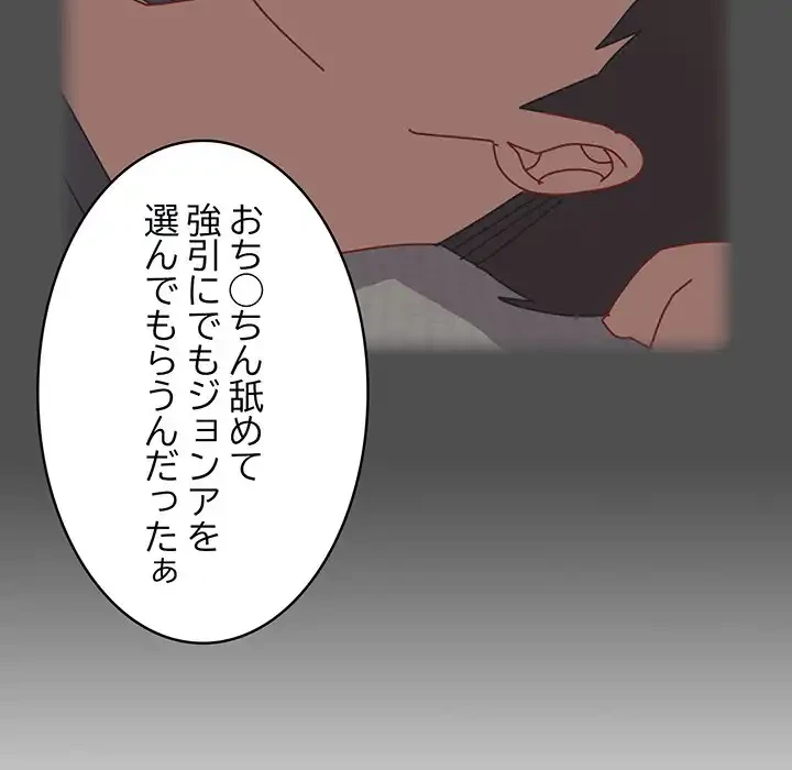 付き合うなんて言ってない！ 第55話 - 199