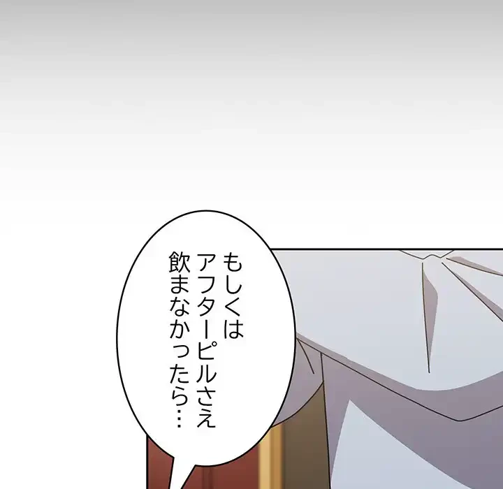 付き合うなんて言ってない！ 第55話 - 200