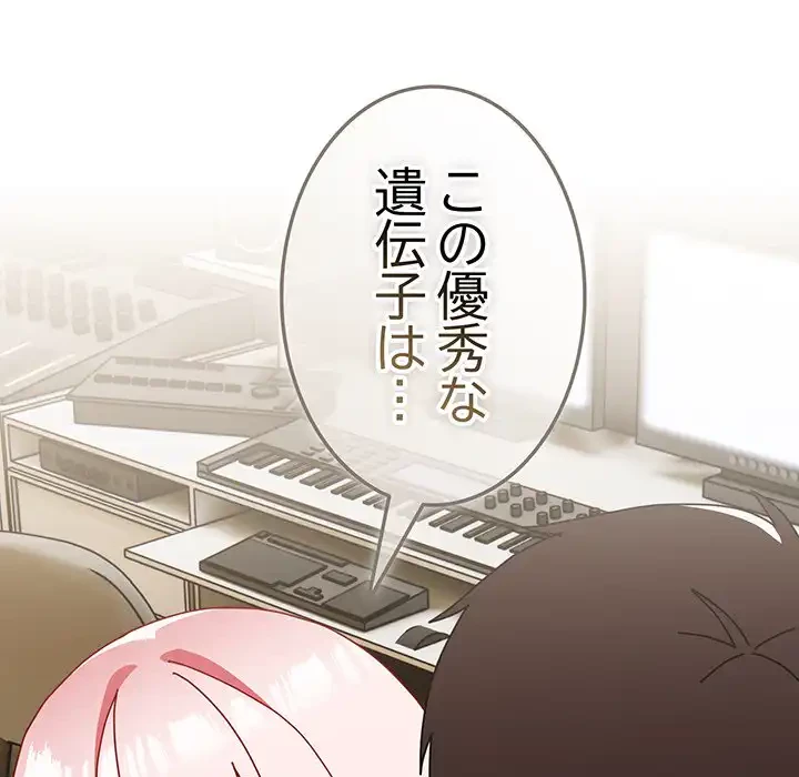 付き合うなんて言ってない！ 第55話 - 202