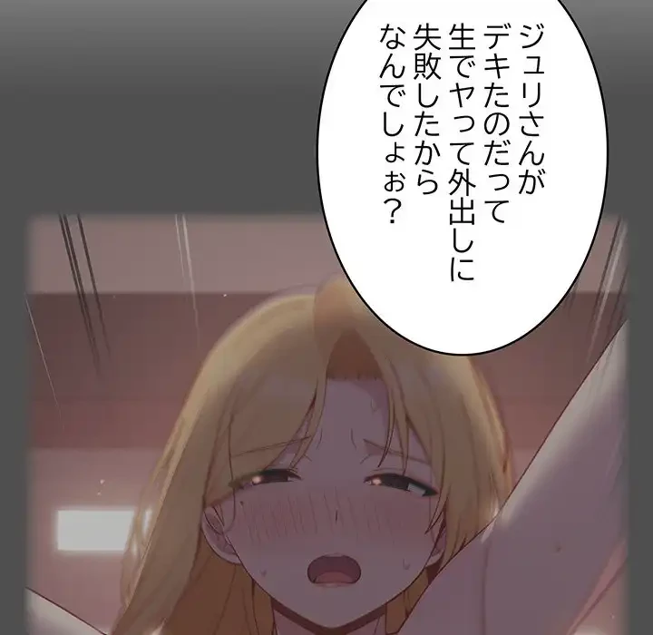 付き合うなんて言ってない！ 第55話 - 207