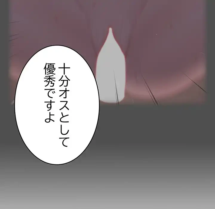 付き合うなんて言ってない！ 第55話 - 209